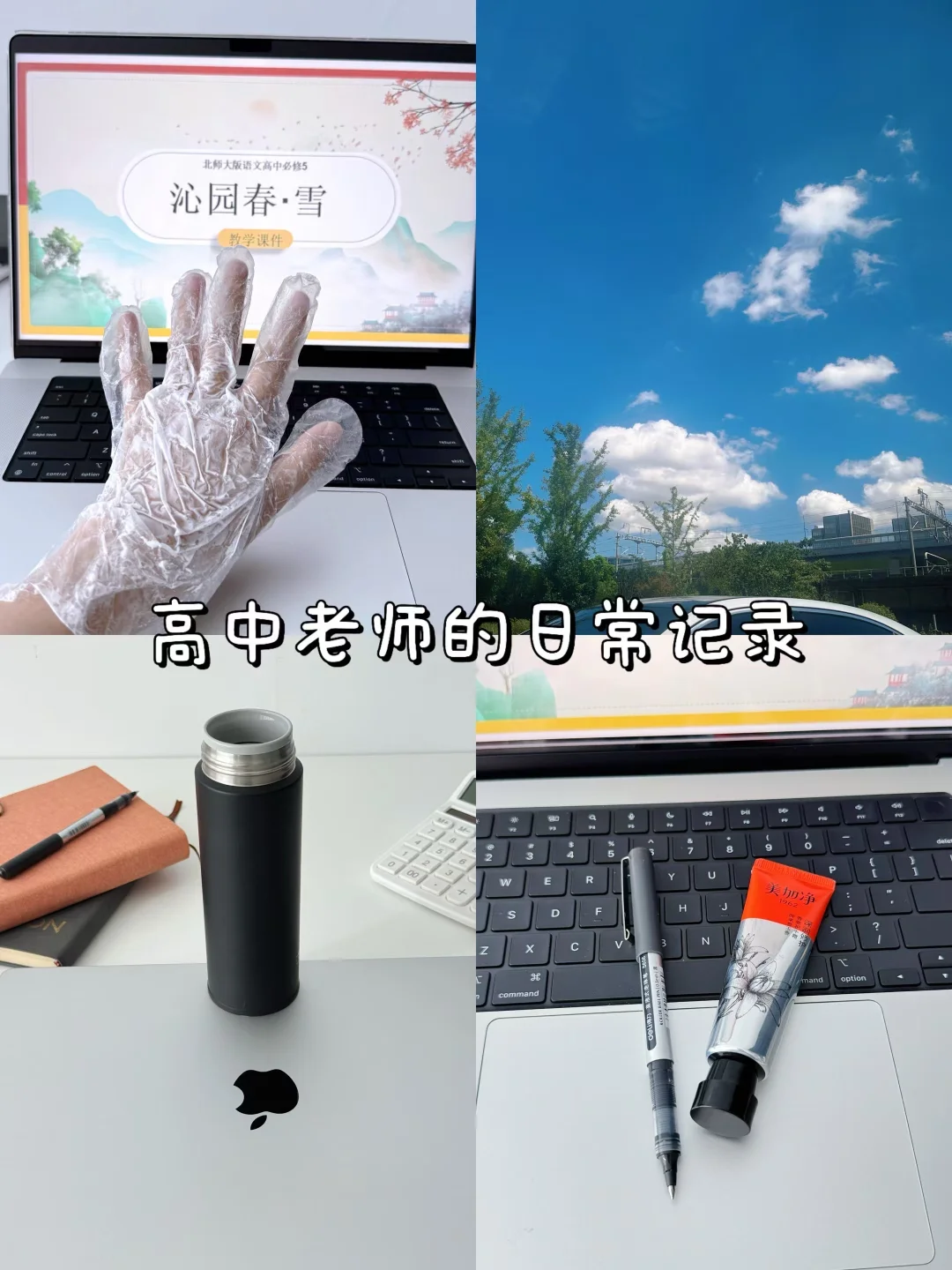 高中老师日常是这样护手的