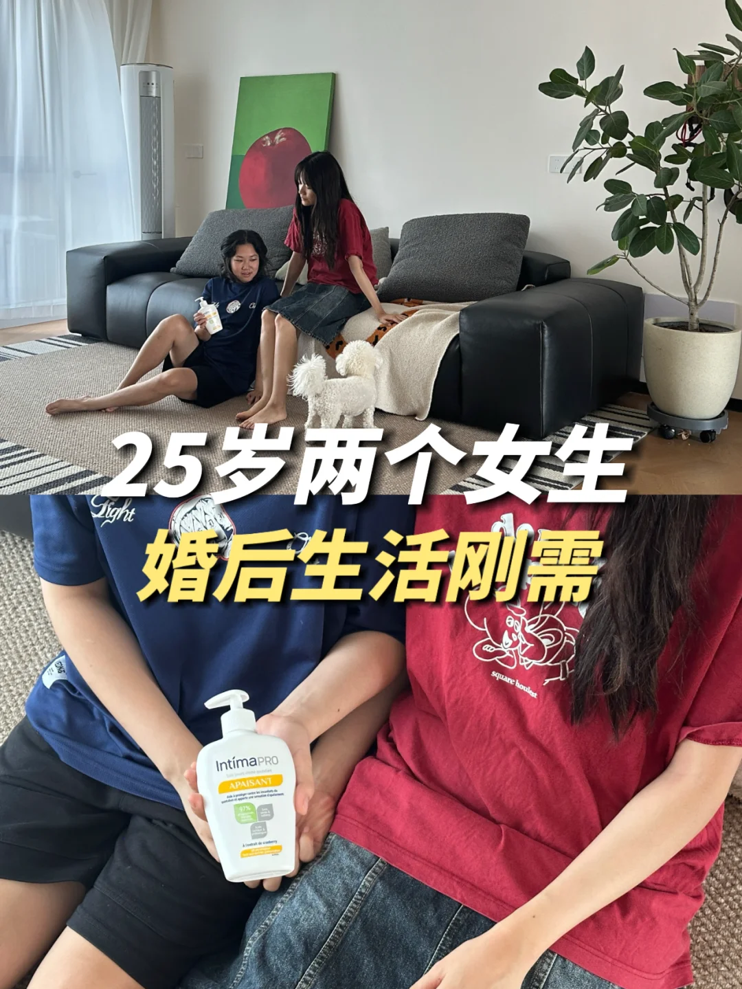 Le｜两个女生婚后生活，小花园护理大公开