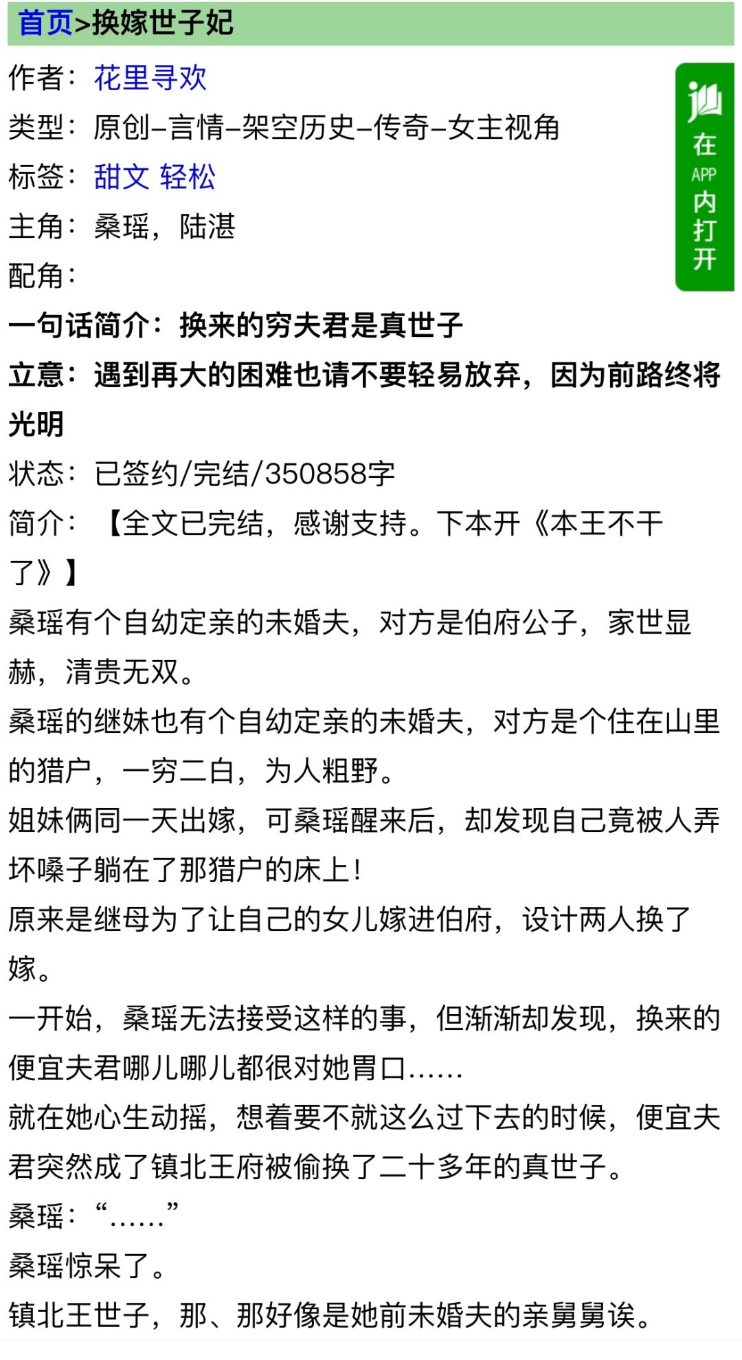 有钱任性率真大小姐&沉稳可靠闷骚真世子