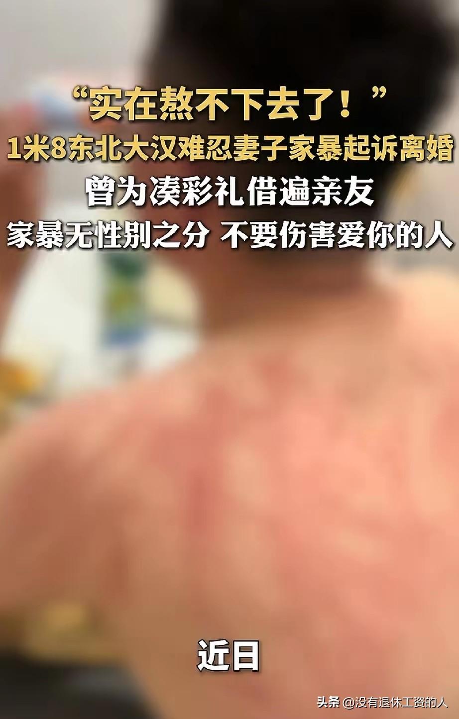 这个东北大老爷们，直接颠覆了我的看法！

一个一米八几的东北大哥，和妻子结婚才一