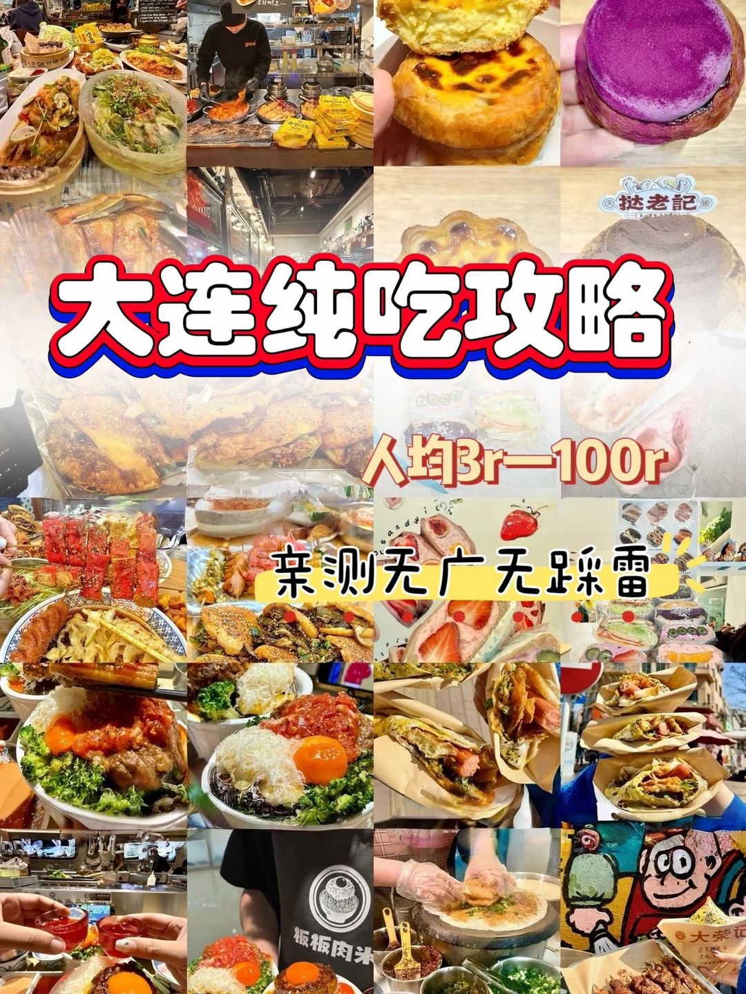 大连真的太好吃了！2天吃了9顿（附美食攻略