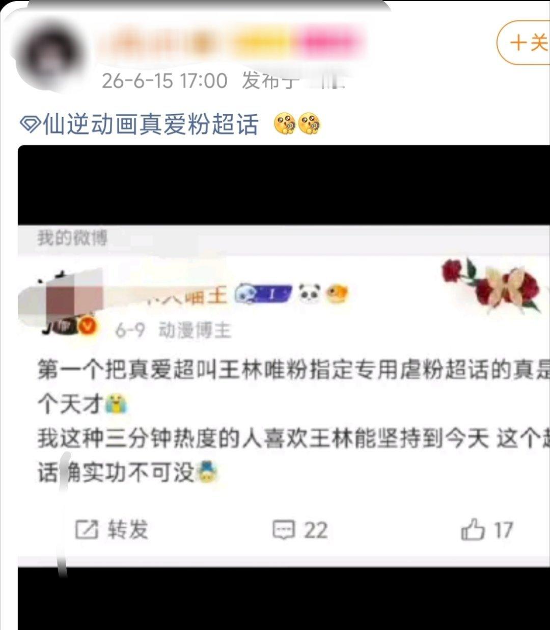 王林虐粉超话还是对超话存在即给王林虐粉这件事这么破防吗？浅浅套个娃 