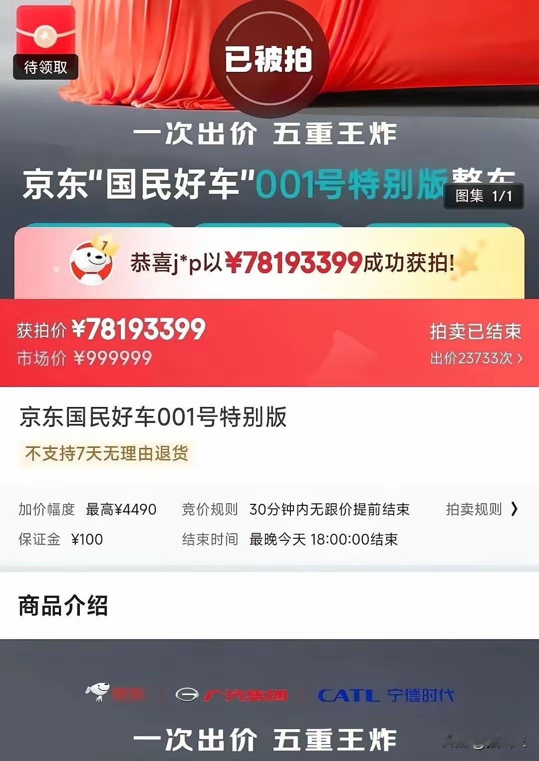 以前总觉得小米造车热度大，
小米汽车的销量创造了奇迹，
大错特错！
而是京东造车