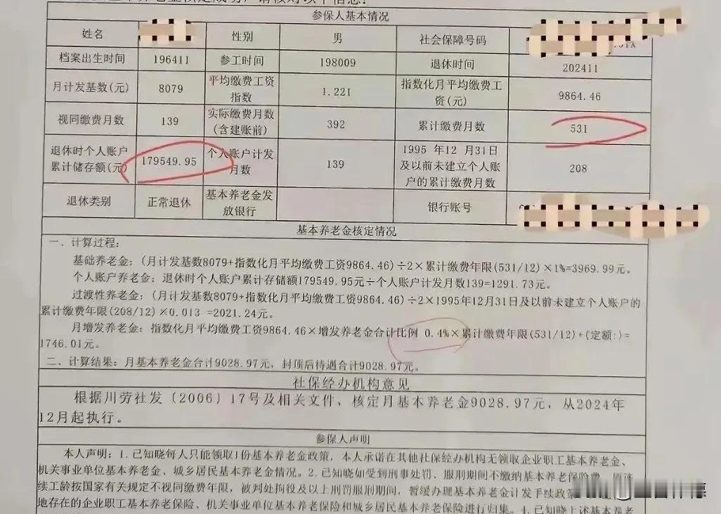人生赢家，人生高光时刻，的确如此。
这位四川企业的养老退休待遇核定表一到手，高兴