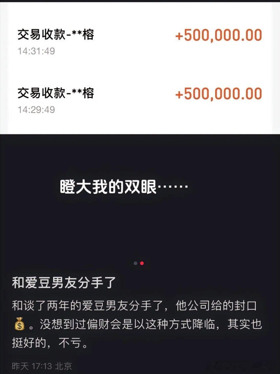 #网友曝跟男爱豆恋爱获分手费# 有网友曝料自己和男爱豆谈了两年分手了获百万分手费