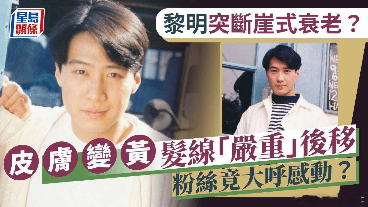 天王黎明自2018年成為爸爸後變得更為低調，除開騷外甚少在公開場合露面，去年他為