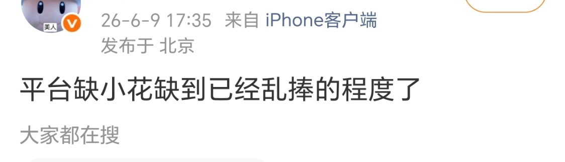 男的才是吧，女的至少长相是过的去的，也没真砸多大的资源 