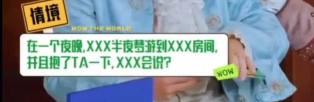 这个游戏设定确实对女生有些冒昧，刘宇宁特别有分寸感刘宇宁怕对女生冒昧换了游戏对象