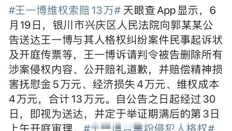 王一博告黑维权成功，对方登报道歉+赔偿十三万！ ​​​