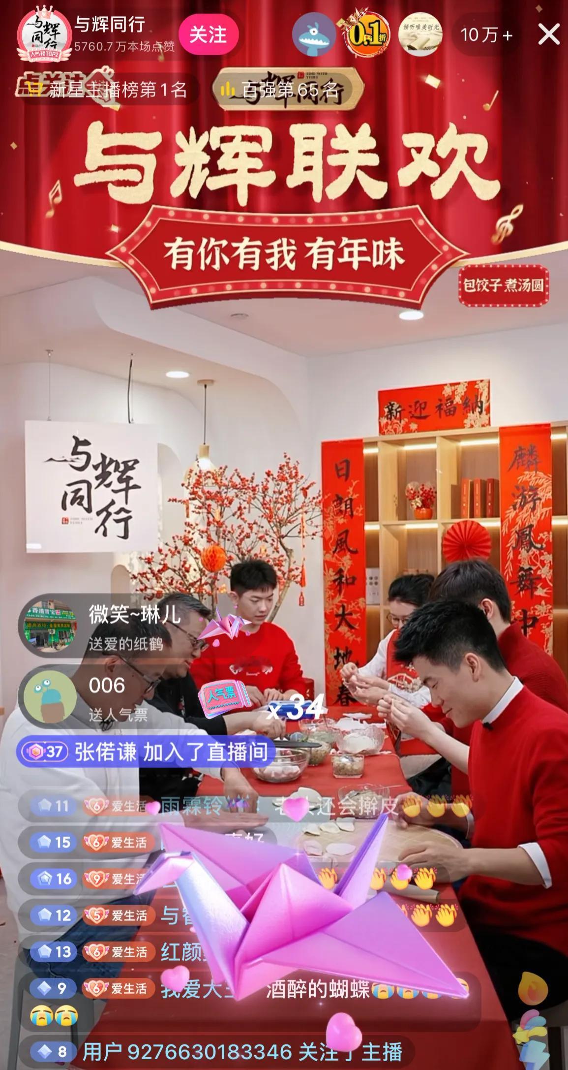 董宇辉和俞敏洪吃饺子啦，老头擀面皮，董宇辉包饺子，俞敏洪和老周被粉丝笑称是两个老