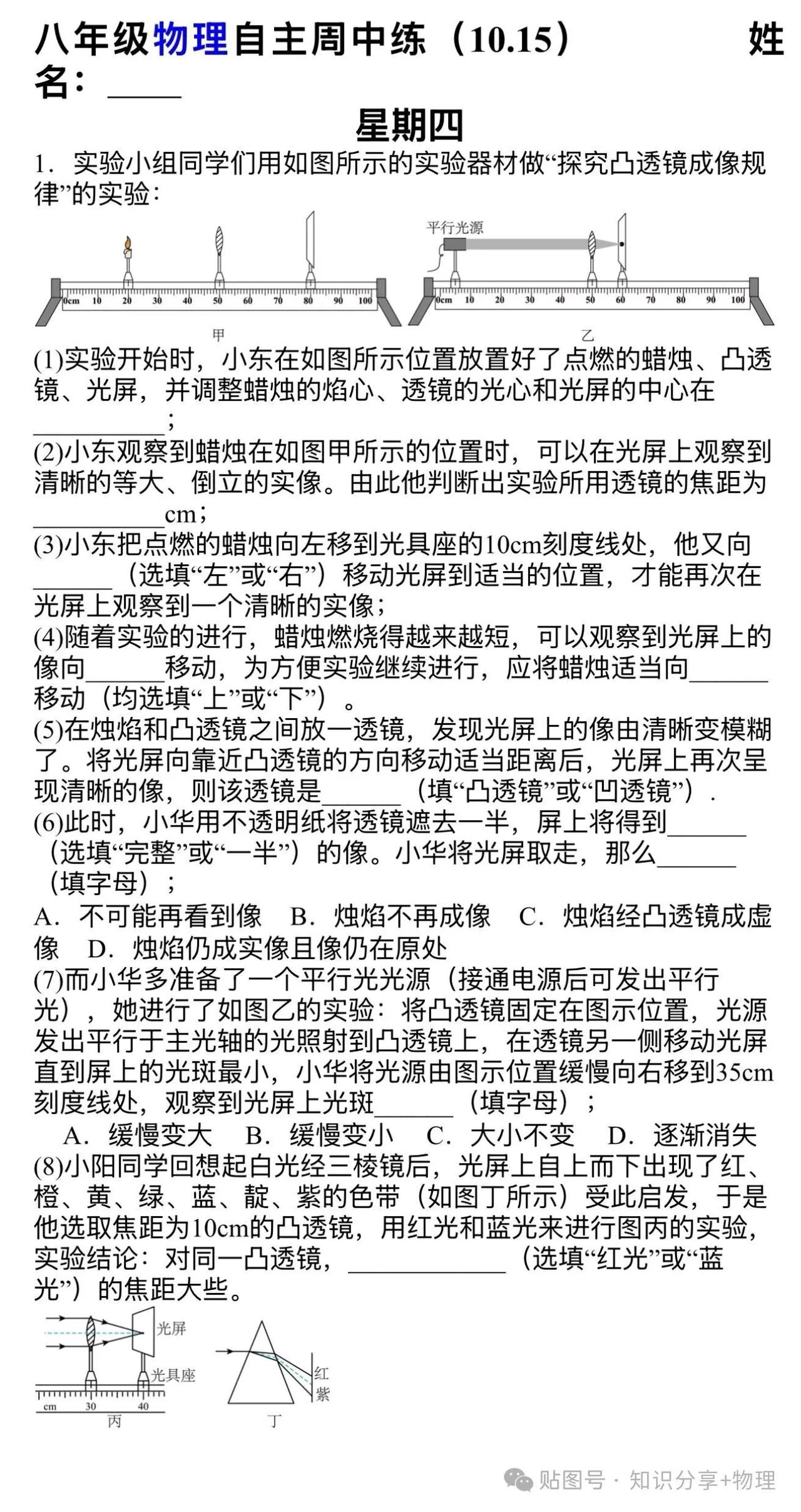 八年级周中练提高训练