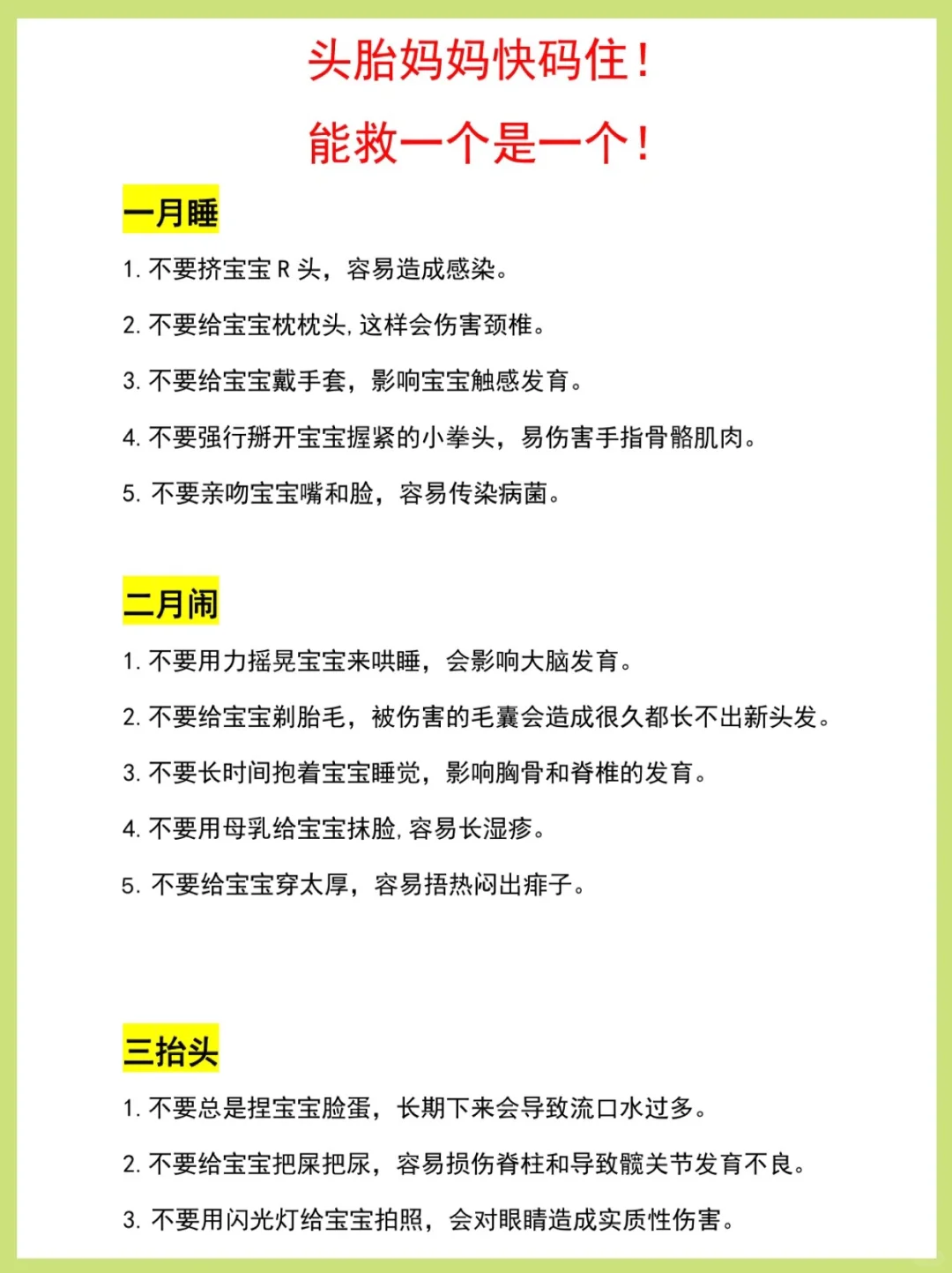 45条新生儿带娃禁忌‼️新手爸妈请收好❗️