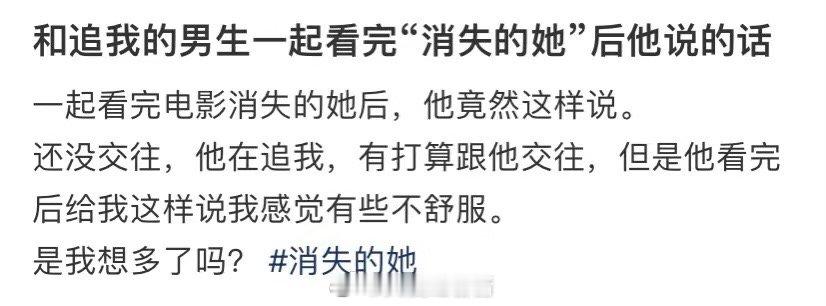 追我的男生跟我看完《消失的爱人》后说的话 ​​​