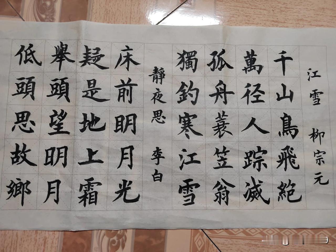 爱上临摹。

古风手卷书法，总能将古诗的韵味展现得淋漓尽致。就说李白的《静夜思》