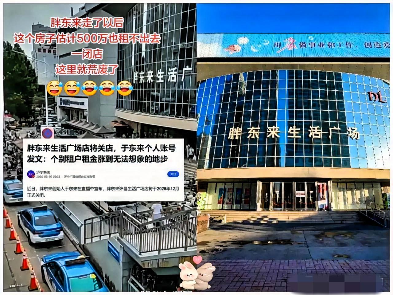 胖东来12月走了以后，这房子估计500万也租不出去，一闭店，这里就荒了!
房东:
