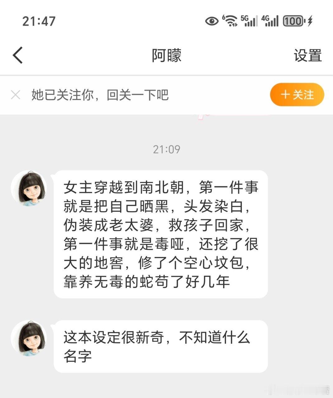 找文： 女主穿越到南北朝，第一件事就是把自己晒黑，头发染白，伪装成老太婆，救孩子