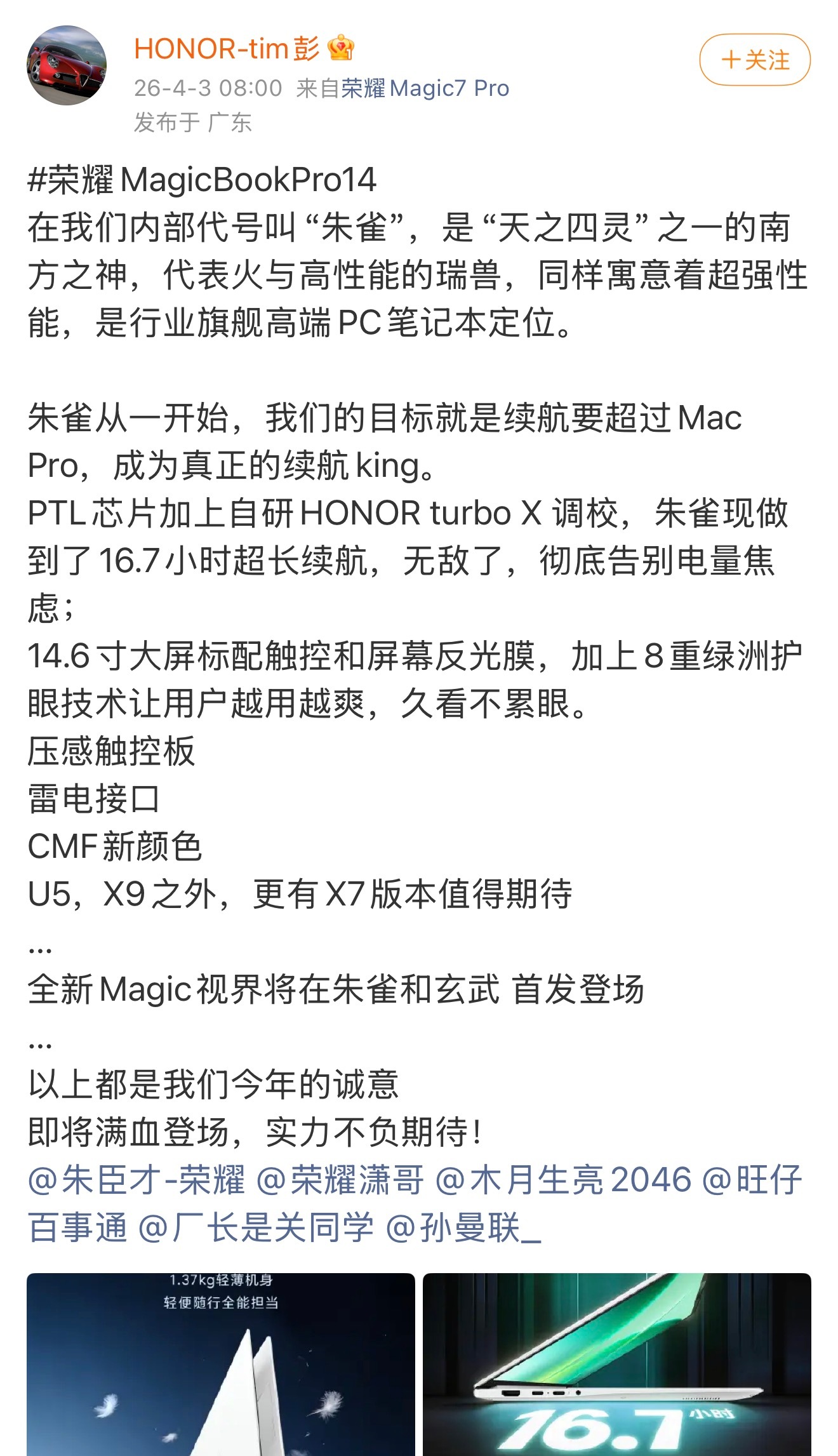 划重点，这次荣耀MagicBookPro14就是对着Macbook Pro打啊！