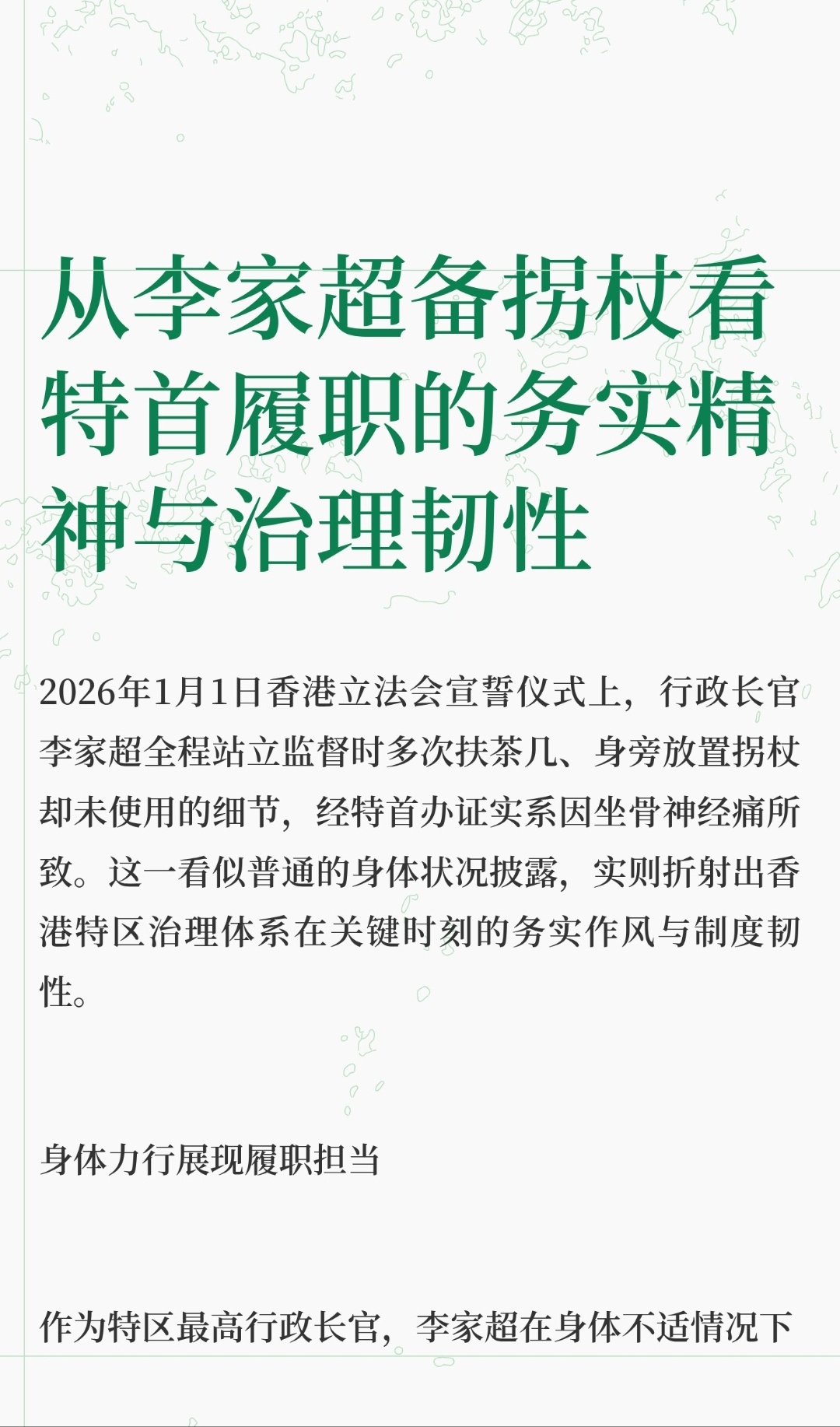 ｜ 2026年1月1日香港立法会宣誓仪式上，行政长官李家超全程站立监督时多次扶茶