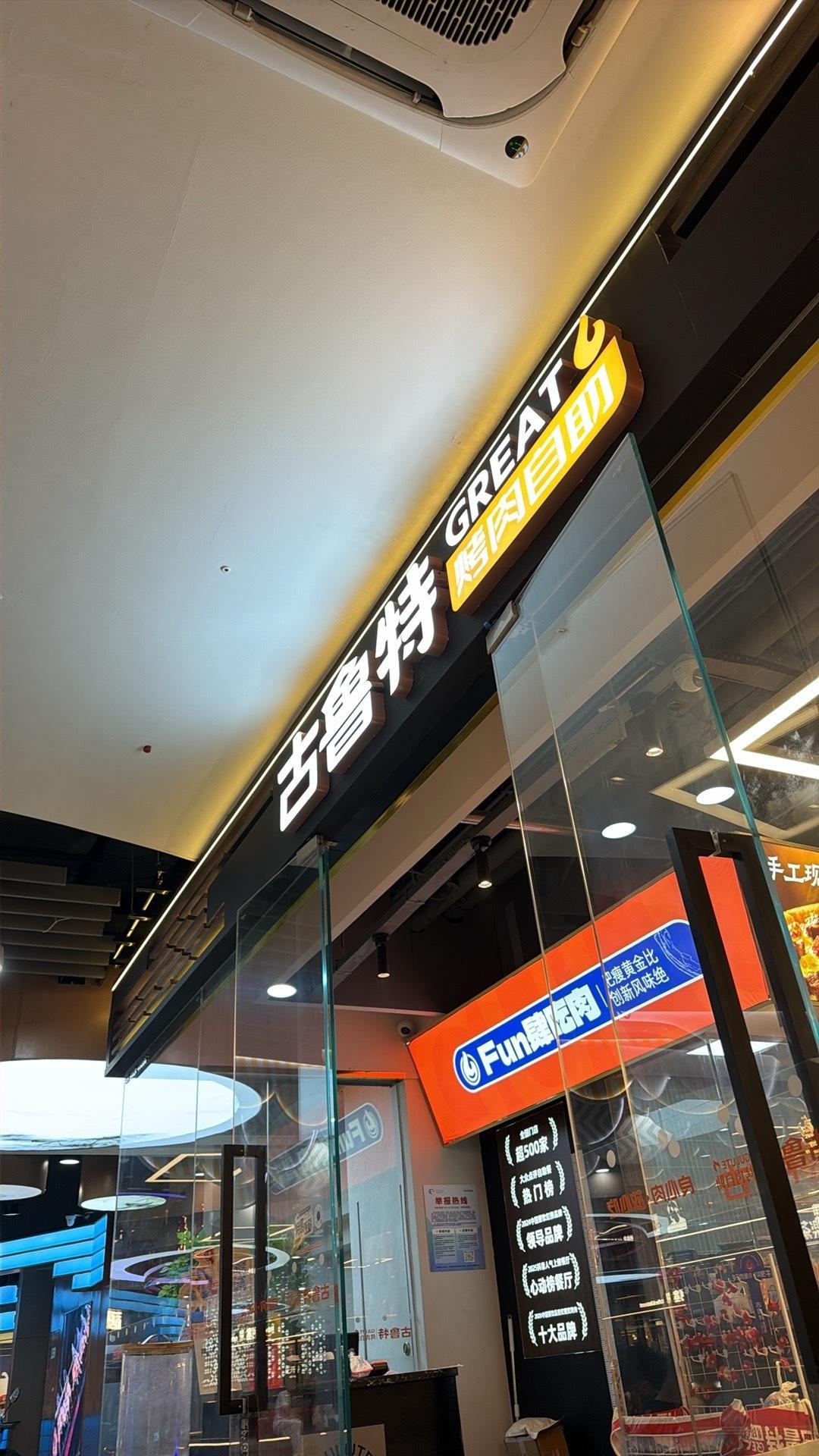 来济南不吃鲁菜来吃烤肉来了 