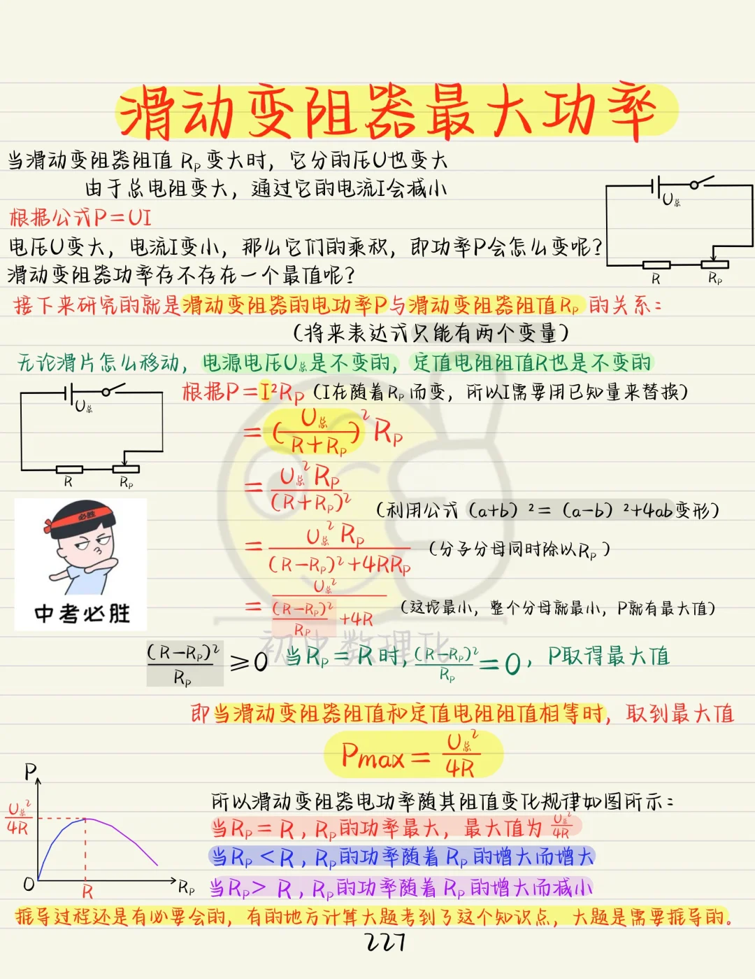 中考物理电学压轴：滑动变阻器的最大功率❗