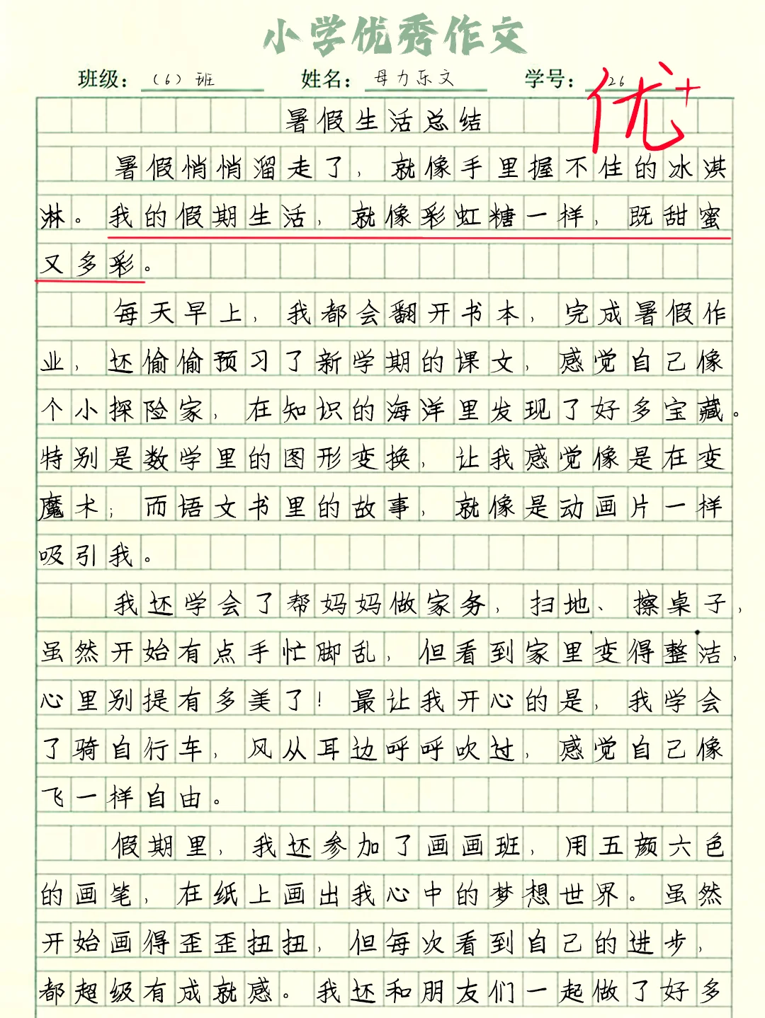 小学假期作文【暑假生活总结】分享