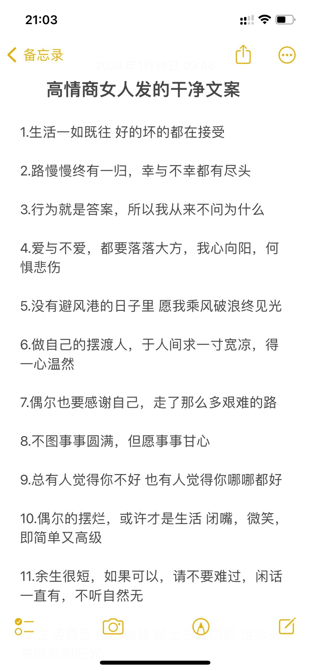 高情商女人发的干净文案