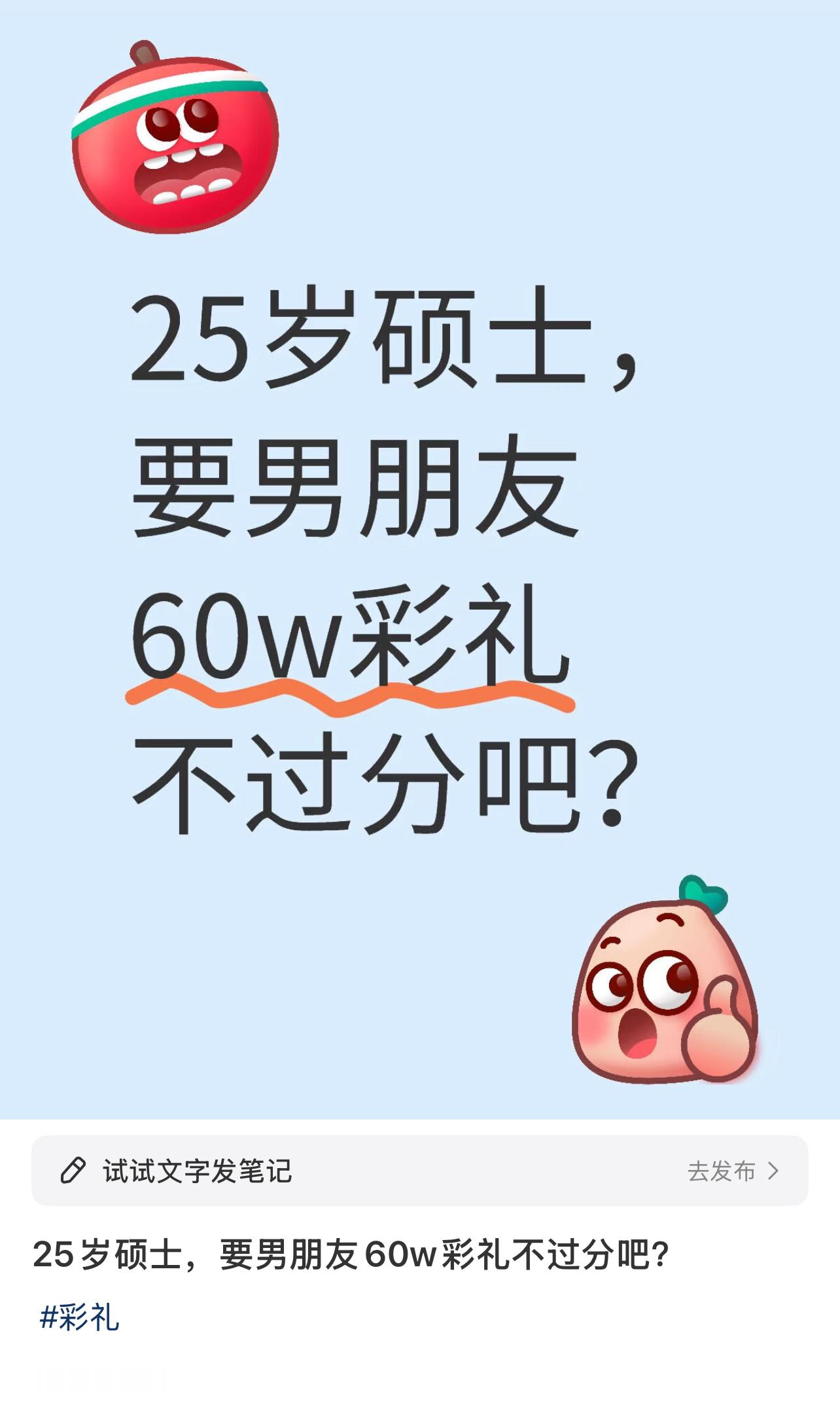 不只不过分，感觉还要少了，才60万，看不起谁啊，你可是硕士啊 ​​​