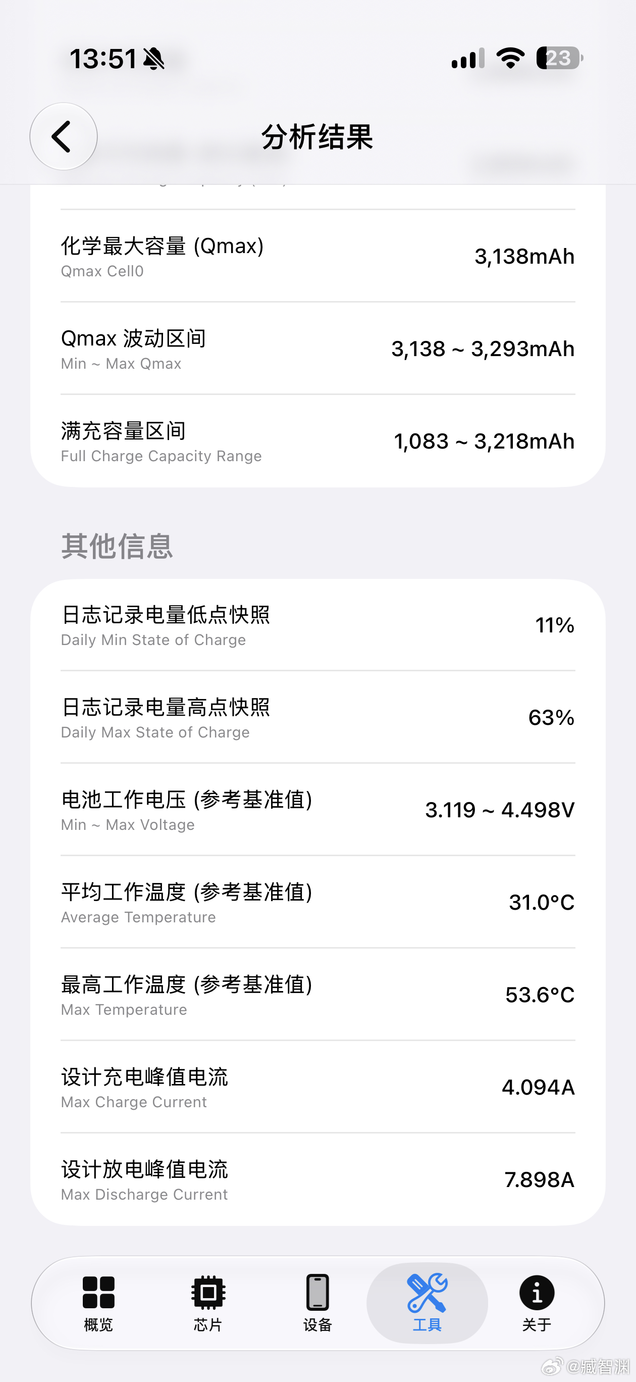 升级了iOS27后，用Device Lab查出来的电池信息好像有些变化。 