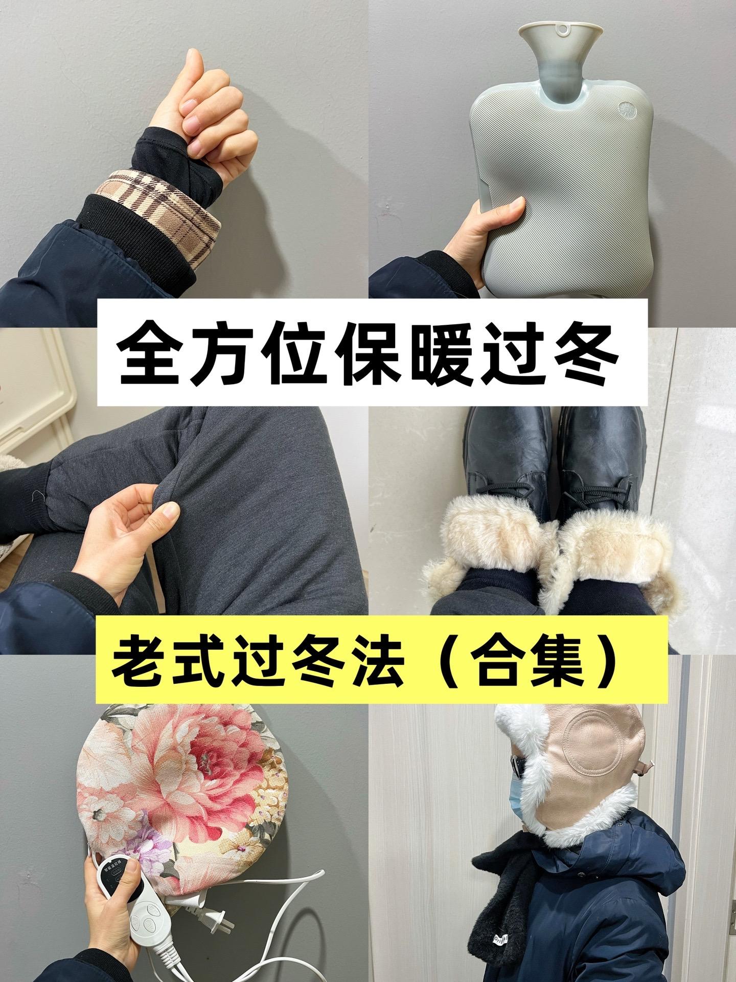 温暖过冬，这个我在行～～～我看最近大家都在分享老式过冬， 这块那我可太...
