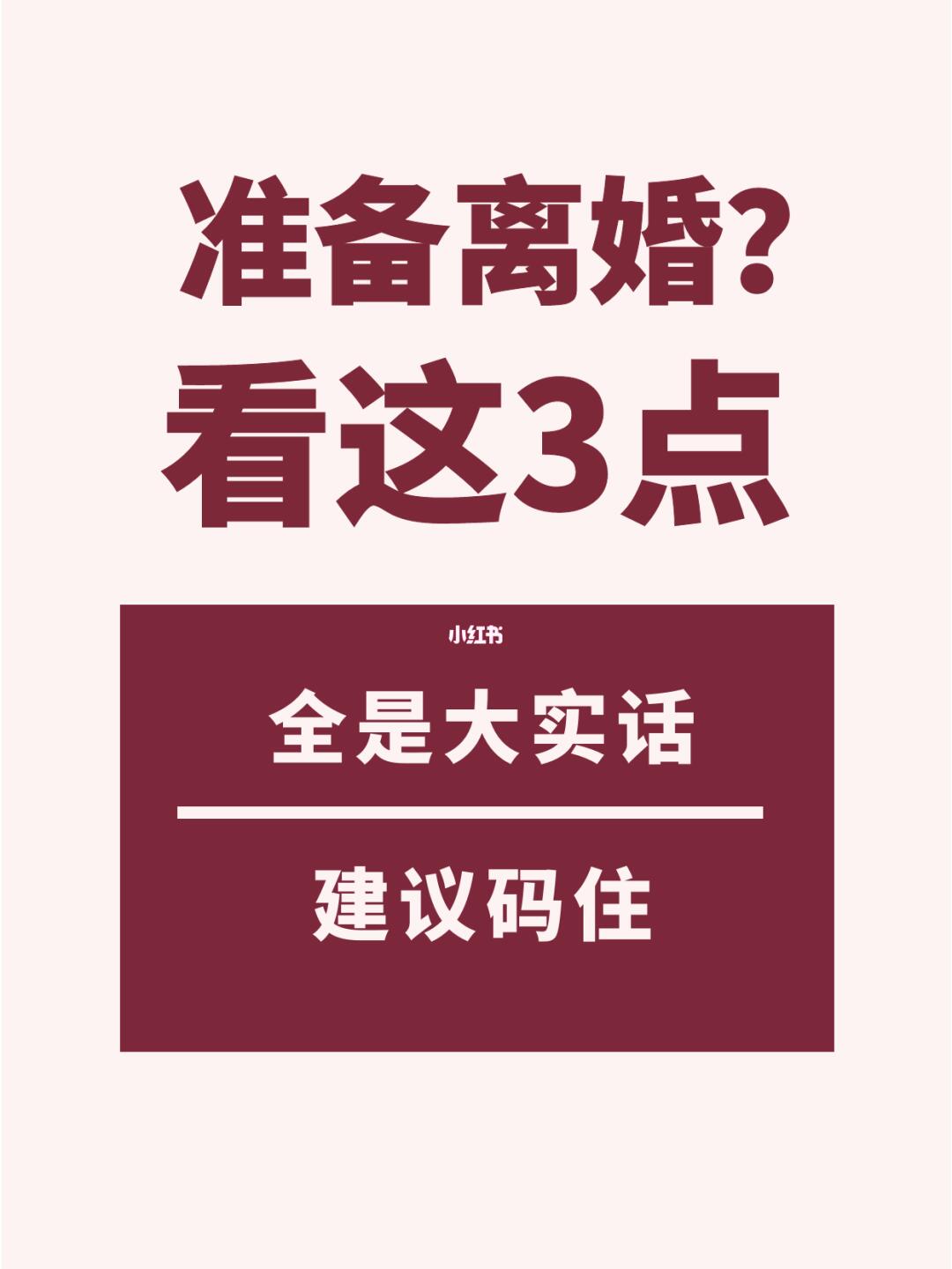 打了20年离婚官司，给准备离婚的人3点忠告