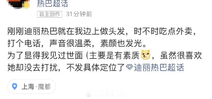 迪丽热巴在我边上做头发迪丽热巴素颜也发光 5月24日网友在上海理发店偶遇迪丽热巴