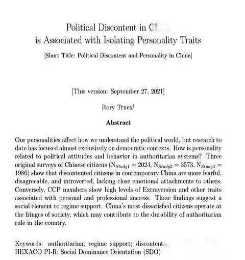 普林斯顿大学一项研究，直接给人的性格和态度画了条线。
结论简单粗暴：那些对现状不