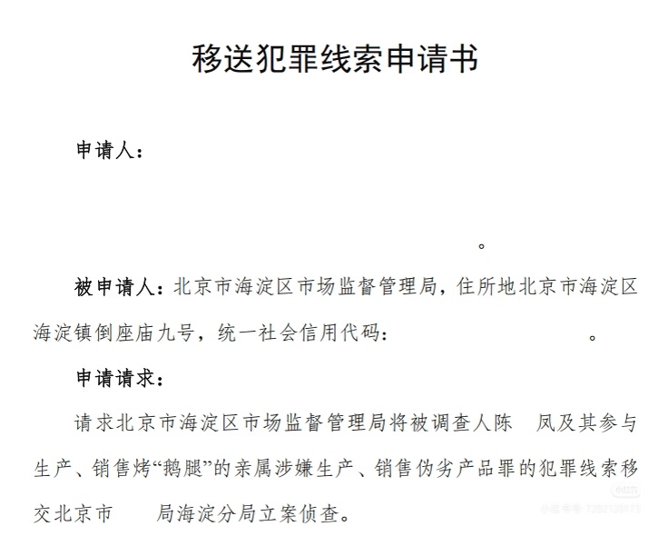 鹅腿阿姨事件，原来是有后续的。日前，有网友通过信访向上举报，得到公安机关反馈，如