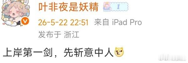 叶非夜不满郭宇欣叶非夜开撕郭宇欣 叶非夜开撕郭宇欣，omg 