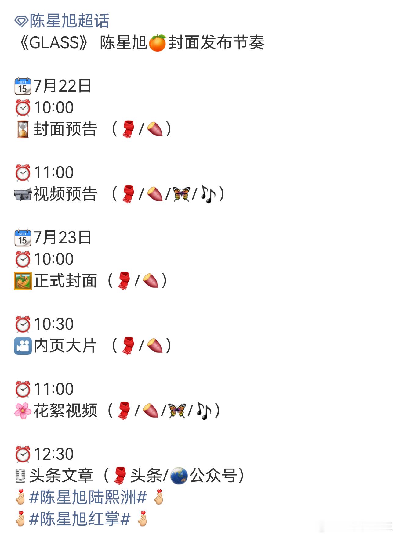 陈星旭新杂志封面GLASS中文版发布节奏来了明天开始预告！！！期待期待！！！继续