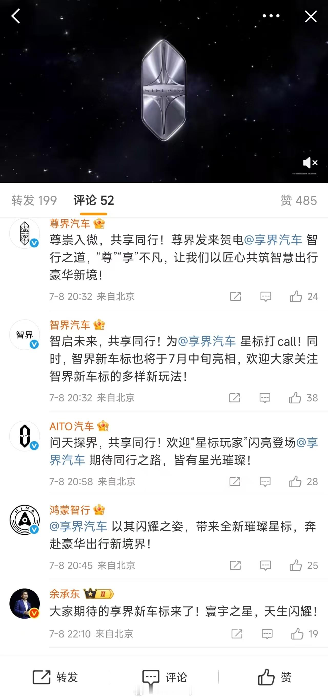 鸿蒙智行首次多界联动，鸿蒙智行大家族一起来祝福享界发标了，享界换新头像了 设计相