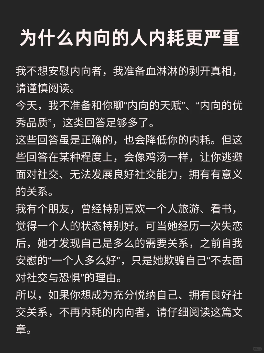 为什么内向的人内耗更严重