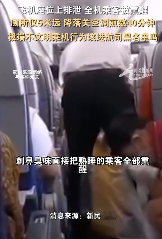 上海浦东，飞机厕所明明没人，女子非要用塑料袋蹲在飞机座位中间排便，结果塑料袋破了