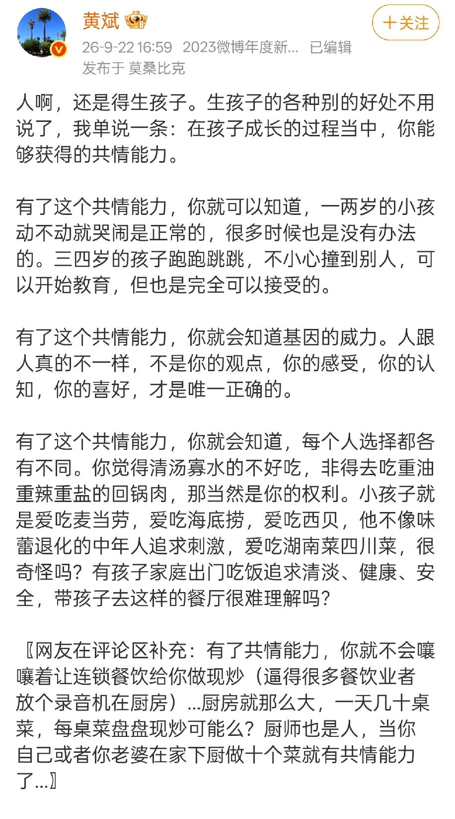 黄斌也太狠了[呲牙]用生孩子产生的共情能力写了一篇长作文，不知道是在点谁呢？