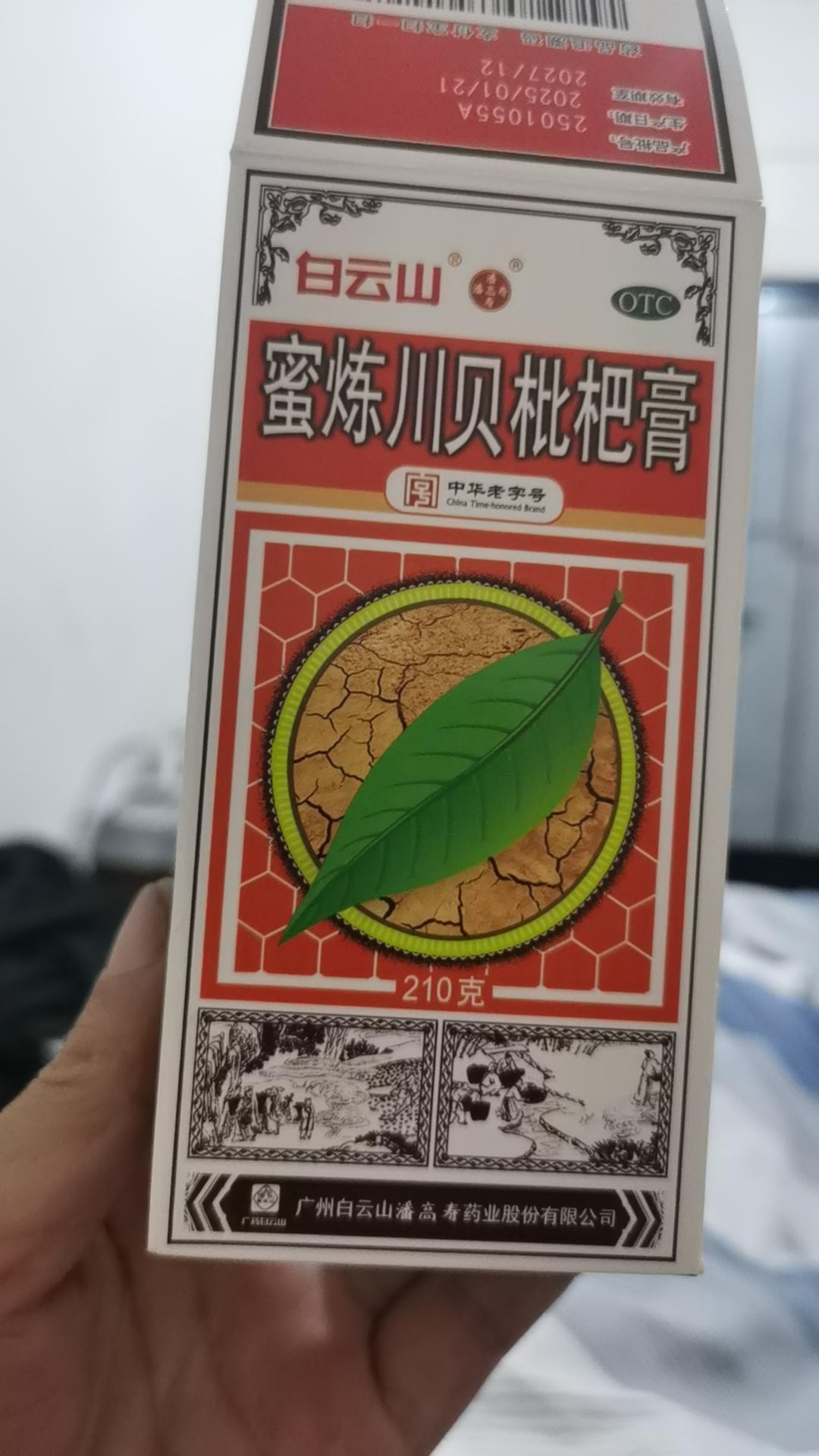爆利啊！
咳得不停受不了，
晚上下班到路傍药店，
买了一瓶川贝枇杷膏。
一瓶61