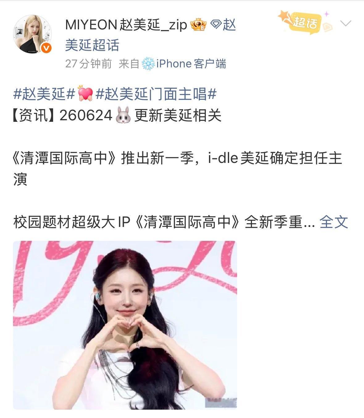 我现在好得劲吧赵美延就这样歌手演员双线起飞 没空和没工作的人闹了 有些人破防的样