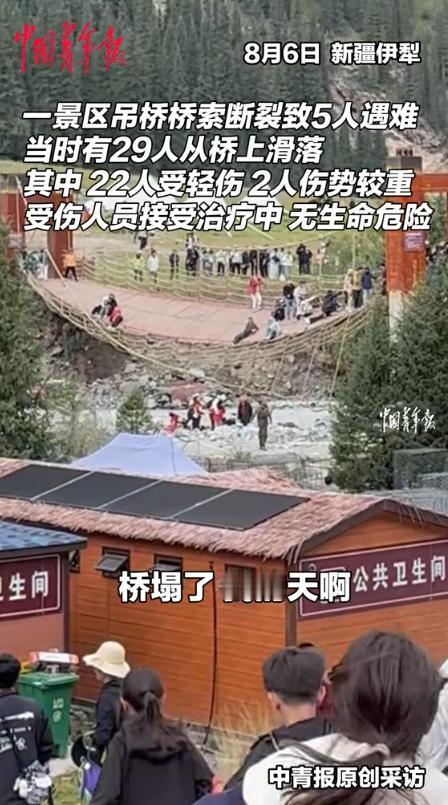 太惊险了！新疆伊犁，新疆一景区，军人和妻子正在休假时，吊桥突然断裂，数名游客坠河