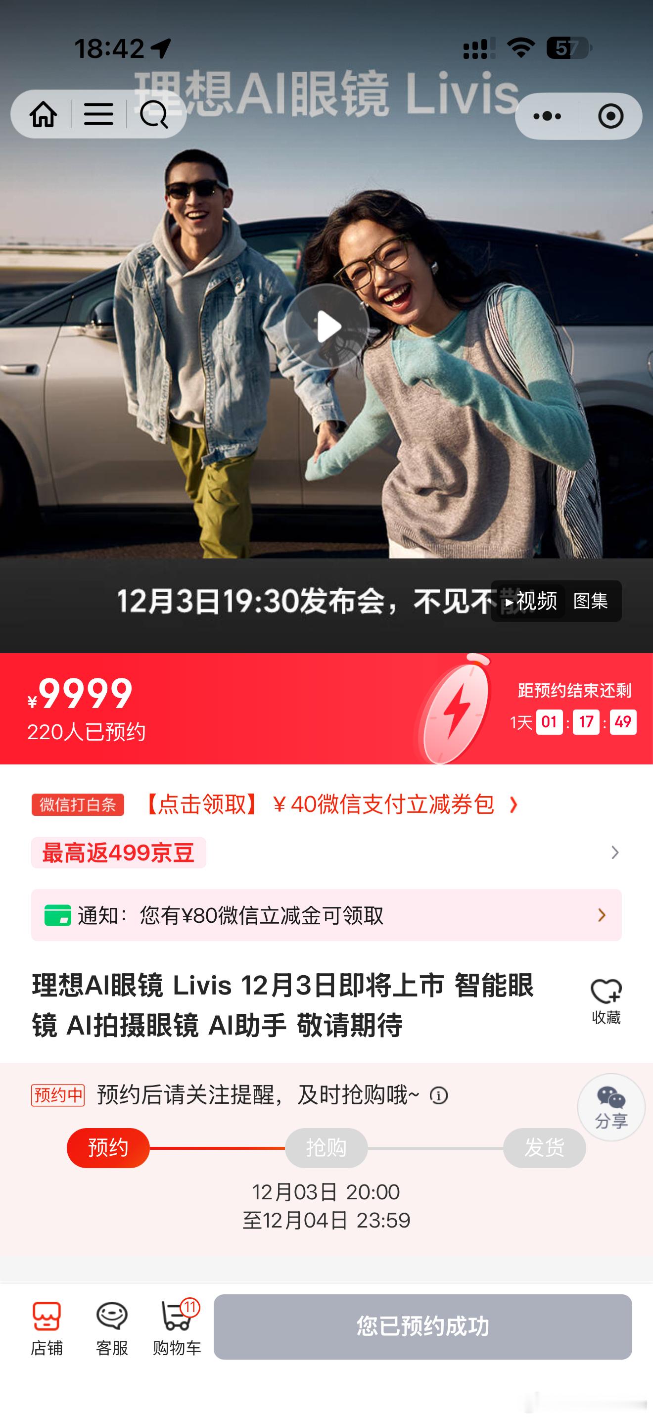 理想眼镜京东预约中…你有什么期待的！理想汽车