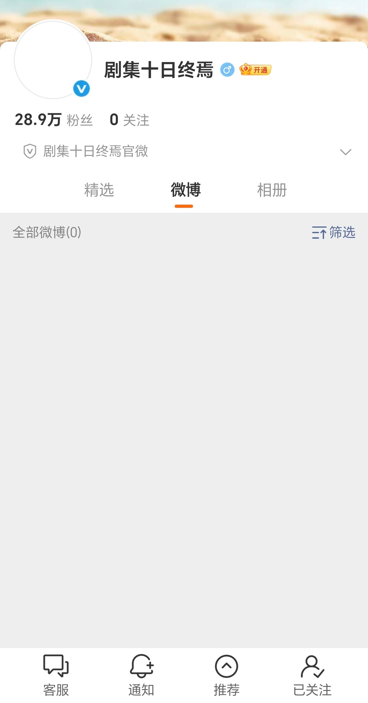 十日终焉官博改成正式的名字了肖战十日终焉人物设定曝光