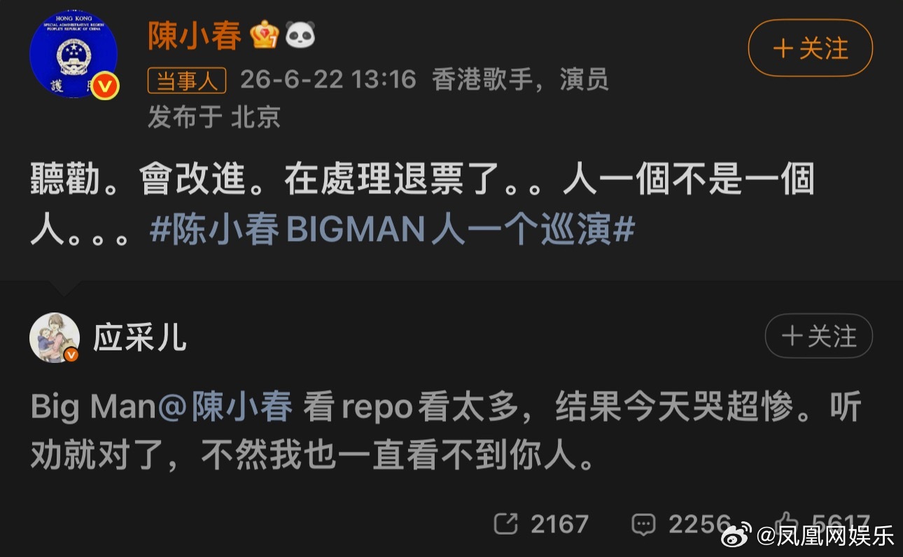 陈小春为演唱会被挡观众退票6月20日，陈小春巡演北京首站演出中，因舞台设计存在重