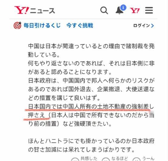 日本右翼喊话政府，要没收中国人在日不动产

近期中日关系出现波动、趋于紧张，日本