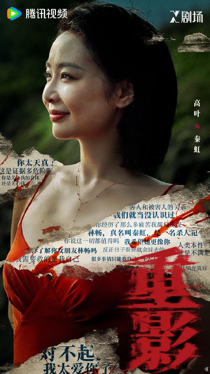 重影定档1026 《重影》预告片已发布，剧中的人物个个充满魅力与阴谋。尤其是高叶