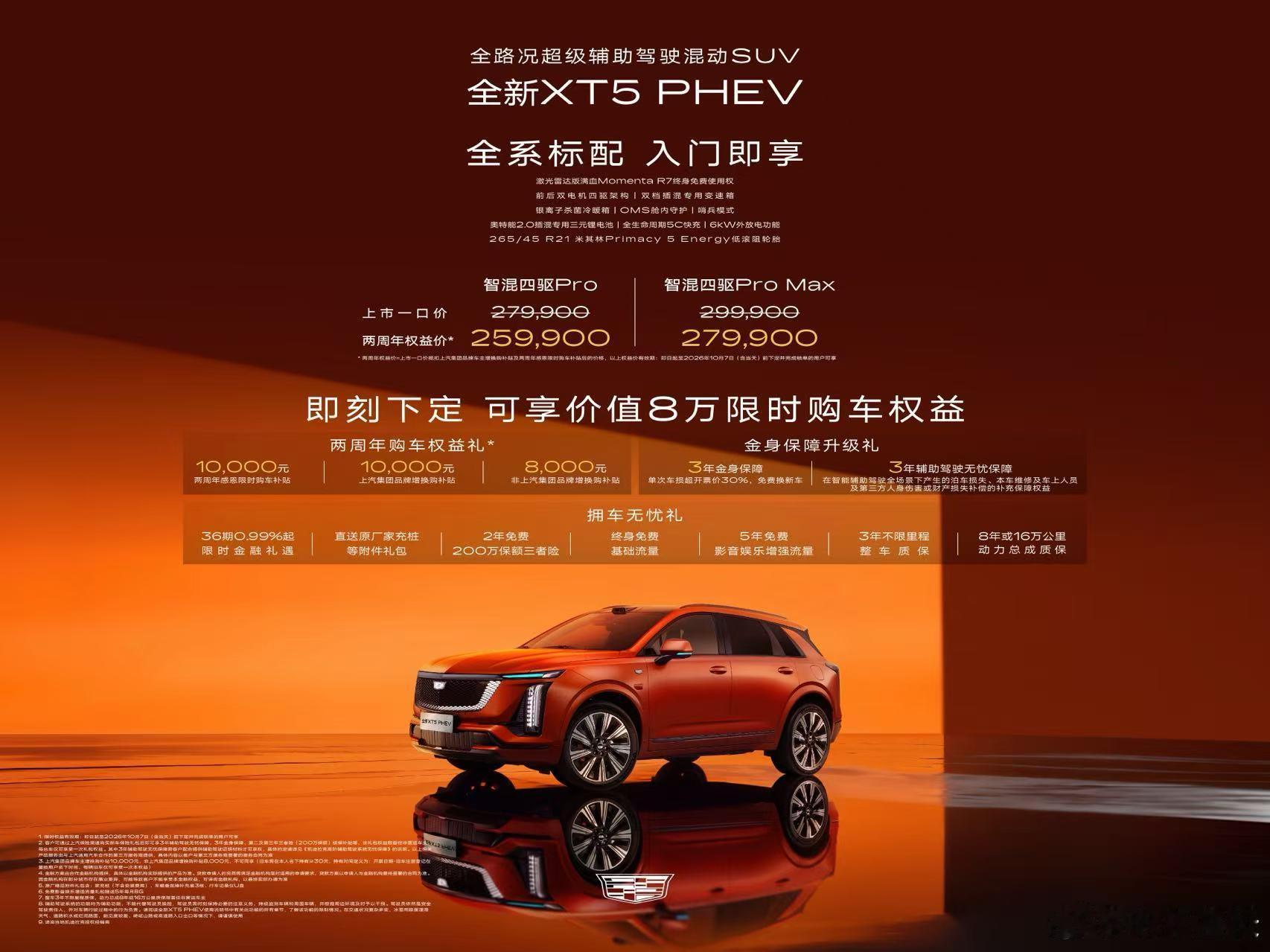 混动XT5搭载满血辅助驾驶25.99万全新混动XT5可怜的凯迪拉克，昨晚XT5混