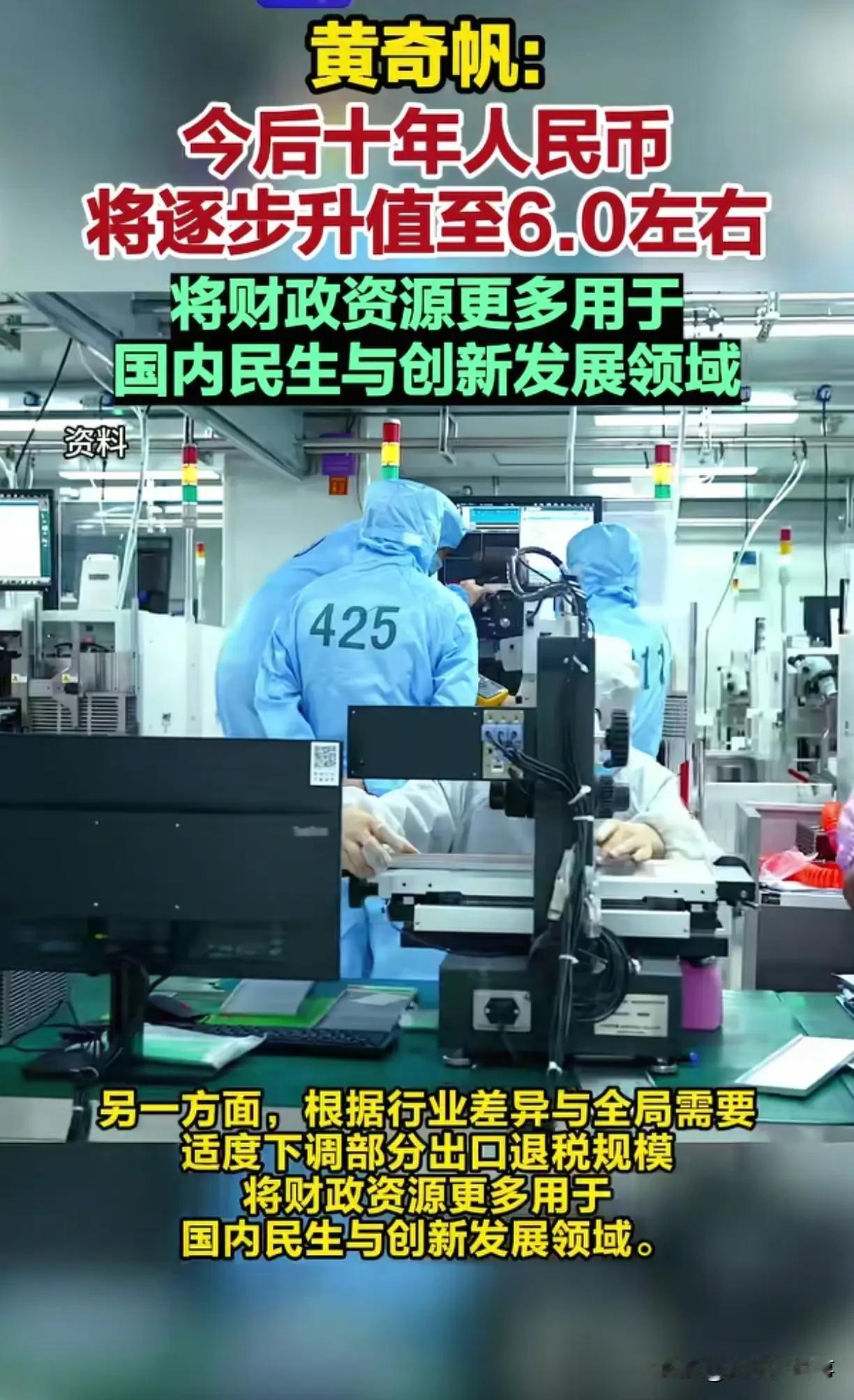 看了心里好一阵激动，未来10年人民币升值到6元，届时手里的钱更值钱，买房、买车、