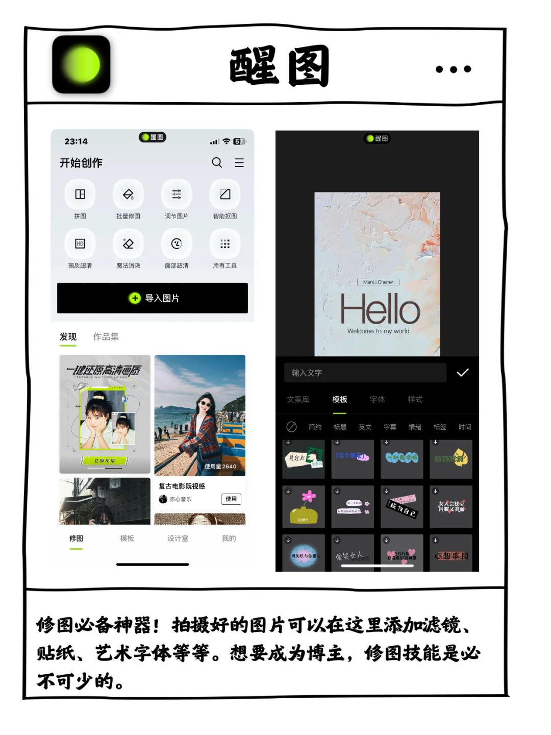 新人博主修图必备 ！99% 的博主都在用